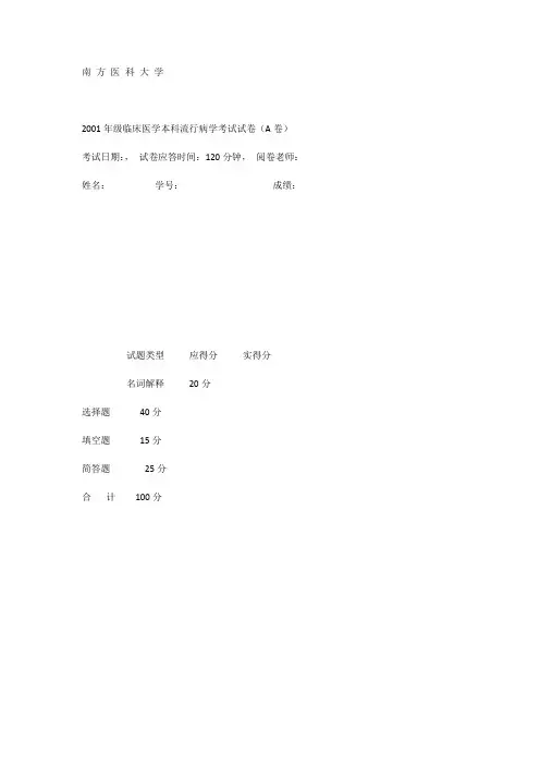 流行病学习题(7)