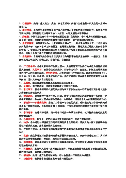 名词解释总结