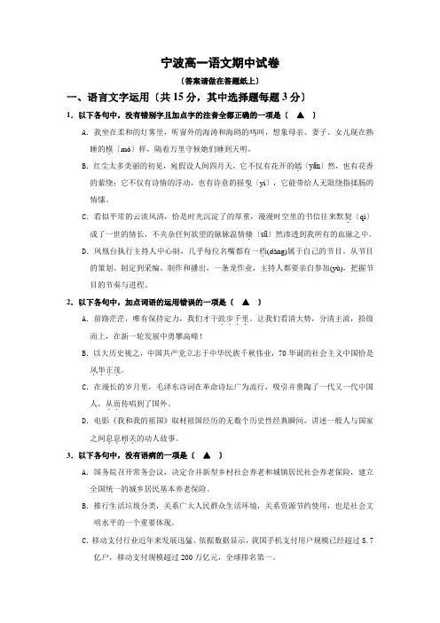 宁波市2020-2021学年高一上学期期中考试语文试题