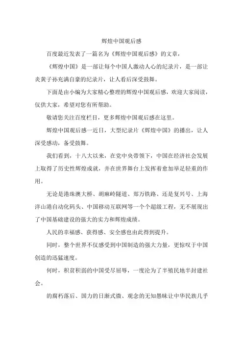 辉煌中国观后感