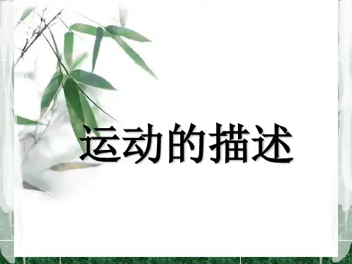 高一物理必修1 第一章第二节 时间与位移课件