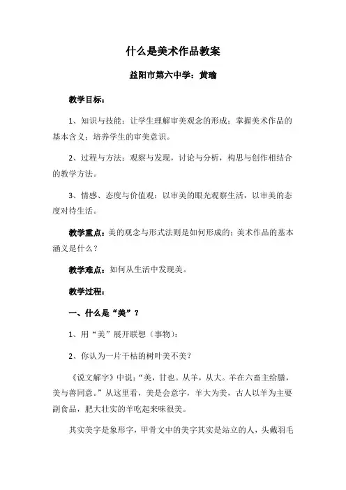 美术教案——什么是美术作品 -完整获奖版