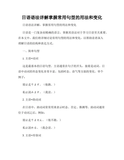 日语语法详解掌握常用句型的用法和变化