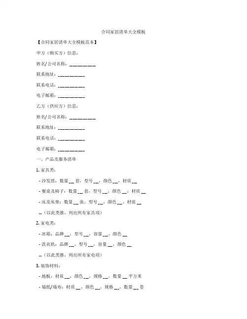 合同家居清单大全模板