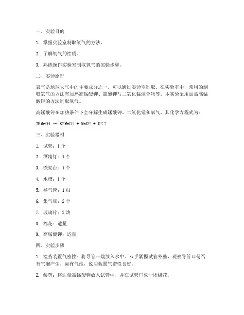 氧气提取方法实验报告