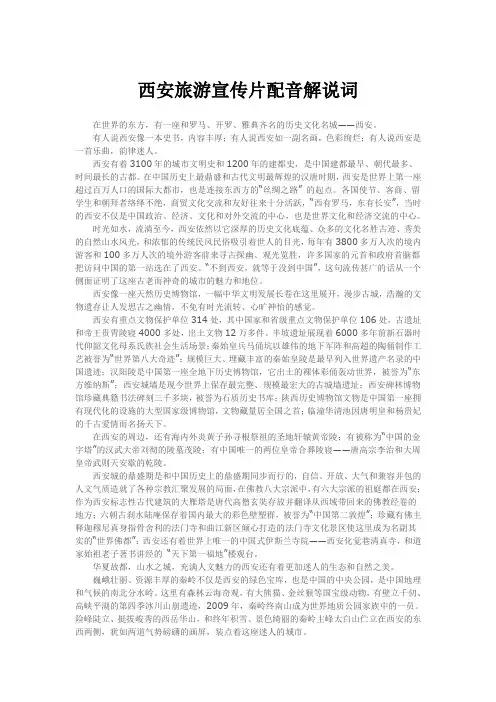 西安旅游宣传片配音解说词