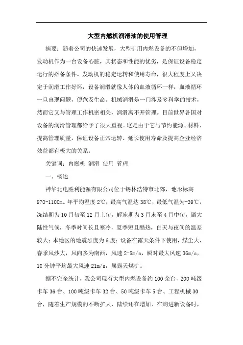 大型内燃机润滑油使用管理