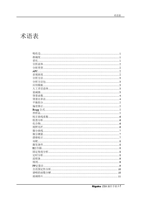 XRF常用术语解释