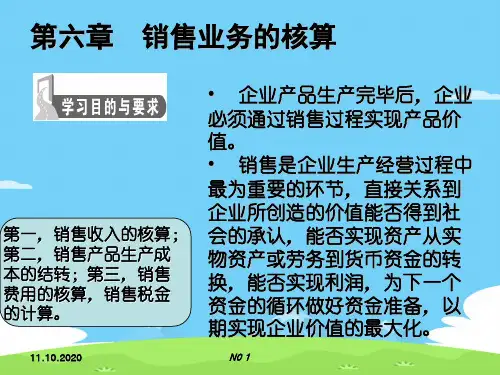 销售业务的确认与核算(ppt 51页)