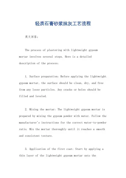 轻质石膏砂浆抹灰工艺流程