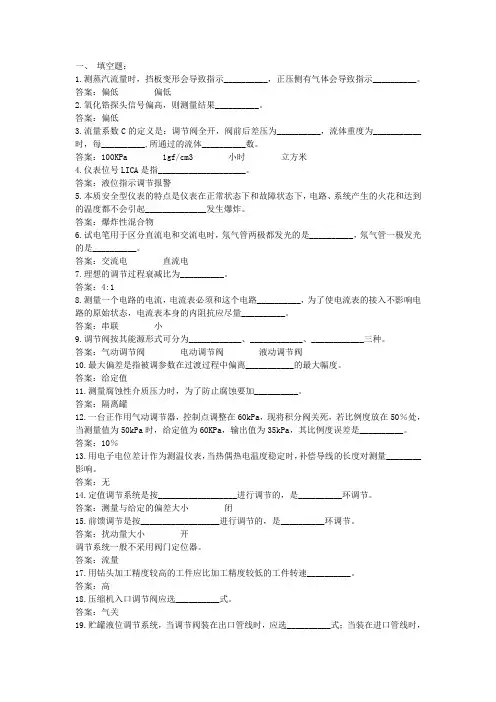 高级仪表工试题
