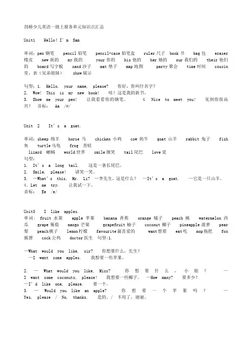 剑桥少儿英语一级上册各单元知识点汇总