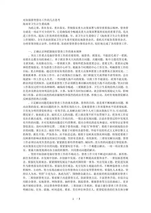 对加强督查督办工作的几点思考