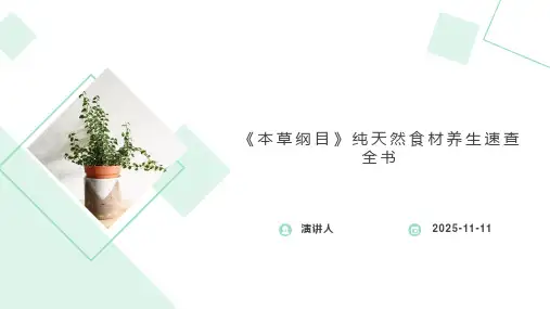 《本草纲目》纯天然食材养生速查全书