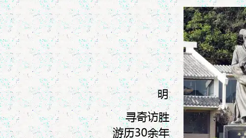 黄山奇松PPT课件