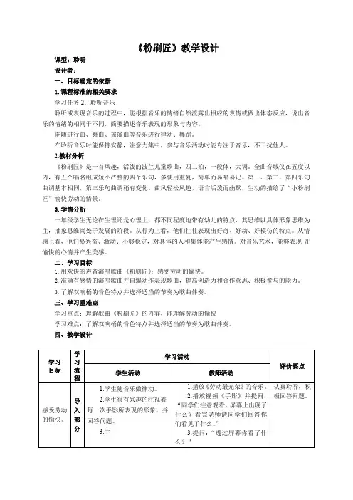 【新教材】人音版(2024)一年级上册第五单元《粉刷匠》(唱歌)教案