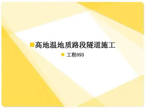 工程093第四组隧道1