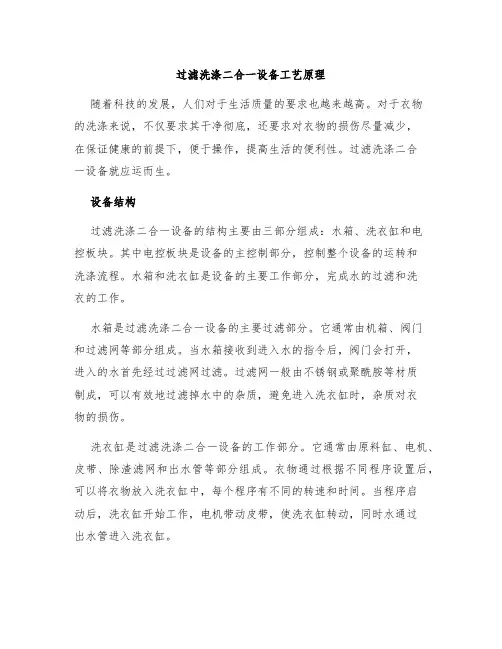 过滤洗涤二合一设备工艺原理