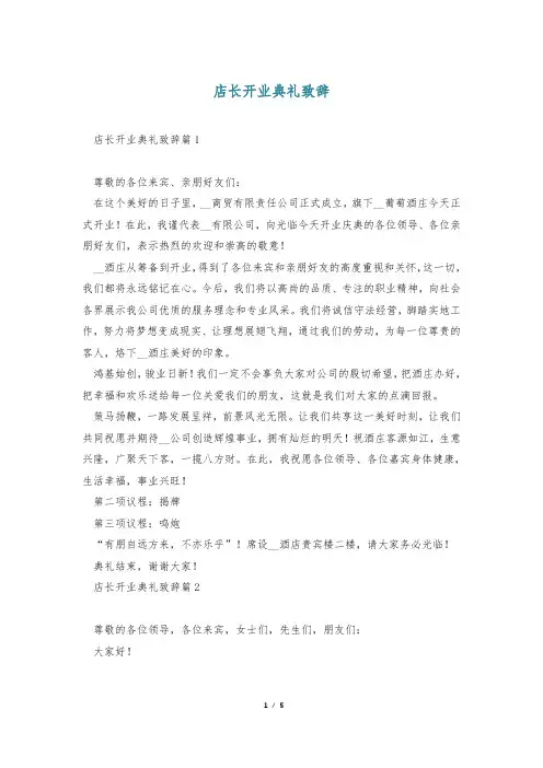 店长开业典礼致辞