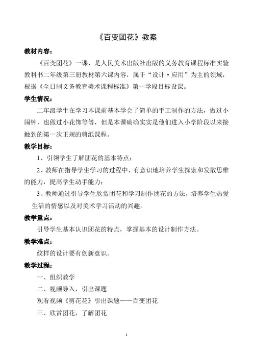 百变团花教案