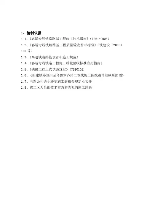 高速铁路路基试验段施工方案