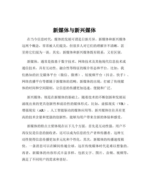 新媒体与新兴媒体
