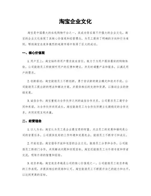 淘宝企业文化