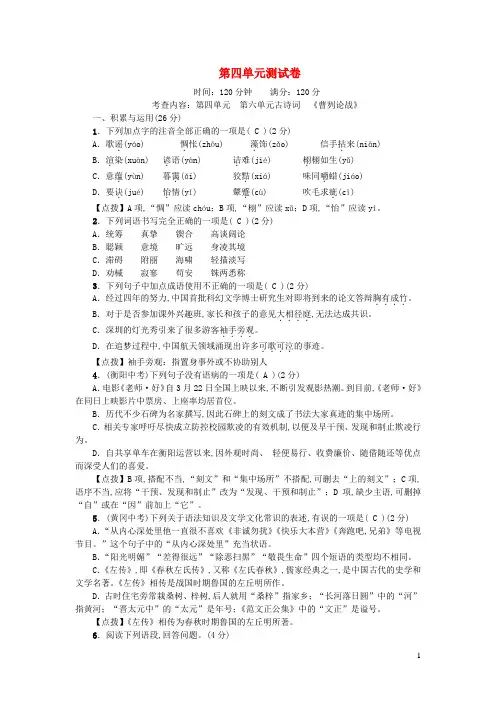 九年级语文下册第四单元综合测试卷新人教版