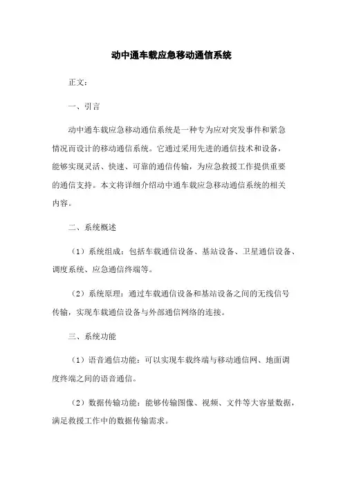 动中通车载应急移动通信系统