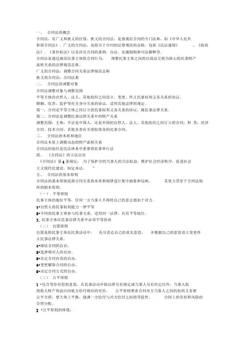 合同法重点知识总结