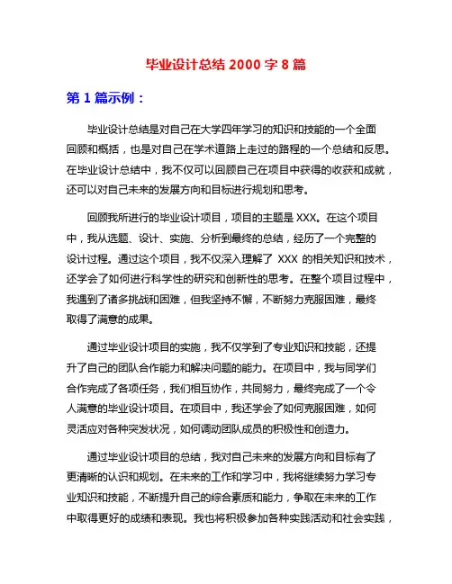毕业设计总结2000字8篇