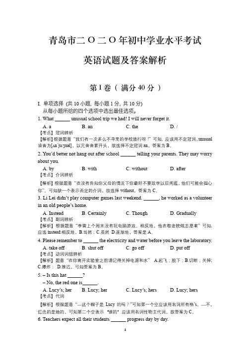 2020年青岛中考英语答案解析