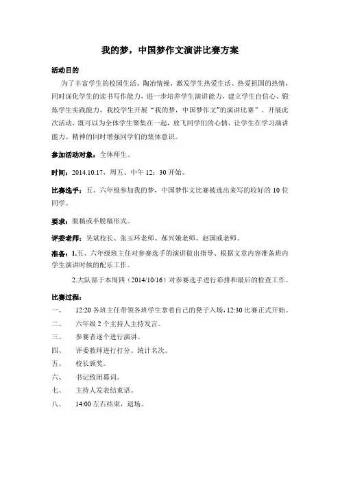 我的梦,中国梦作文演讲比赛方案
