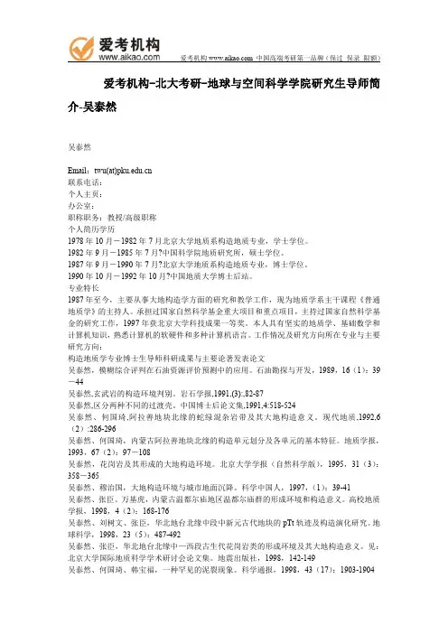 北大考研-地球与空间科学学院研究生导师简介-吴泰然