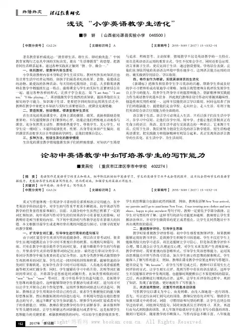 浅谈“小学英语教学生活化”