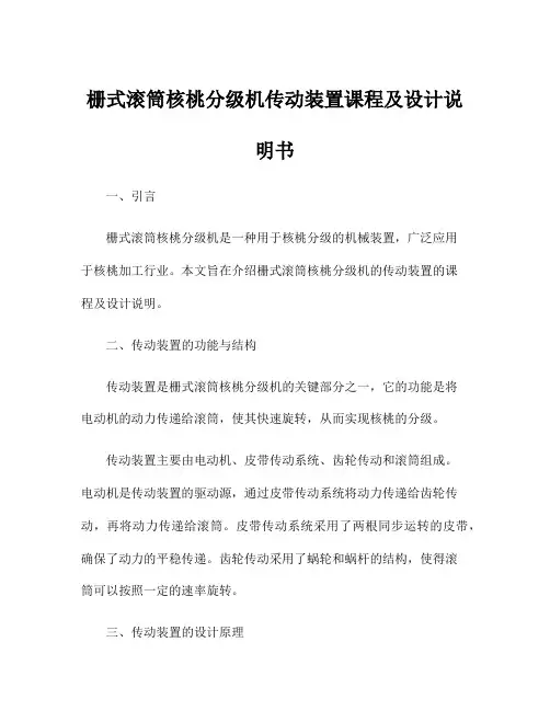 栅式滚筒核桃分级机传动装置课程及设计说明书