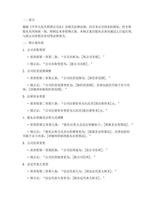 章程修正案模板工商局