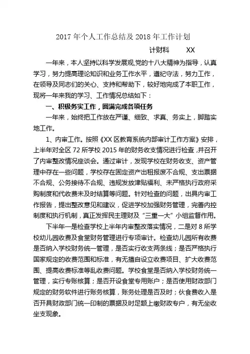 财务人员2017年个人工作总结及2018年工作计划