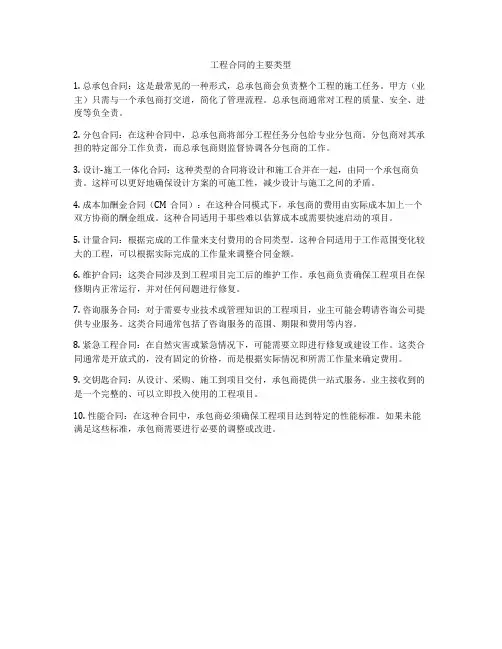 工程合同的主要类型