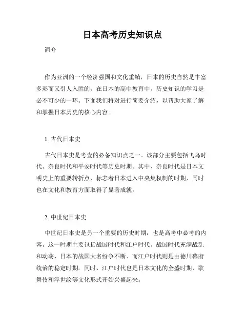 日本高考历史知识点