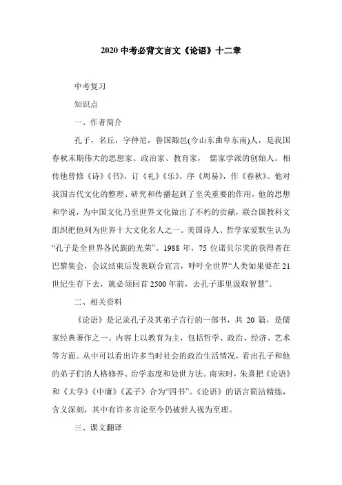 2020中考必背文言文23篇《论语》十二章