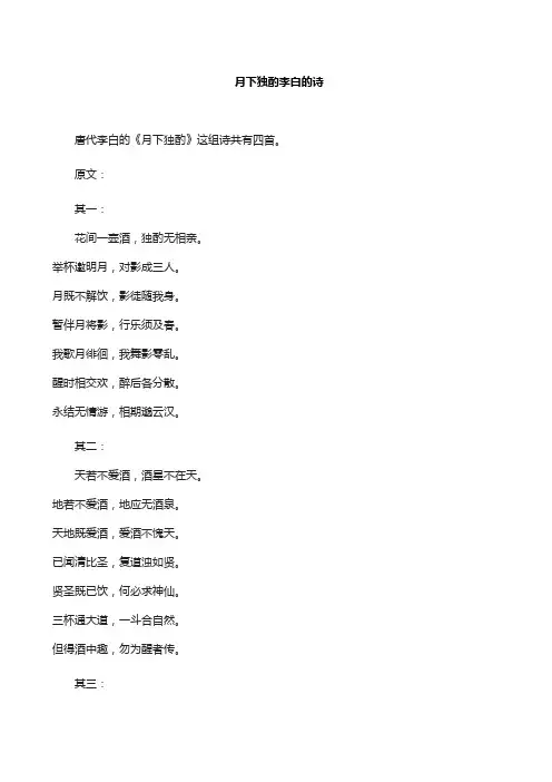月下独酌李白的诗