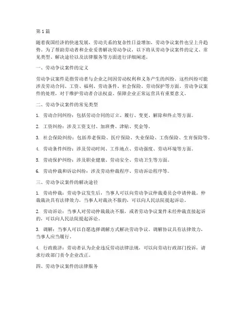 劳动争议案件法律服务(3篇)