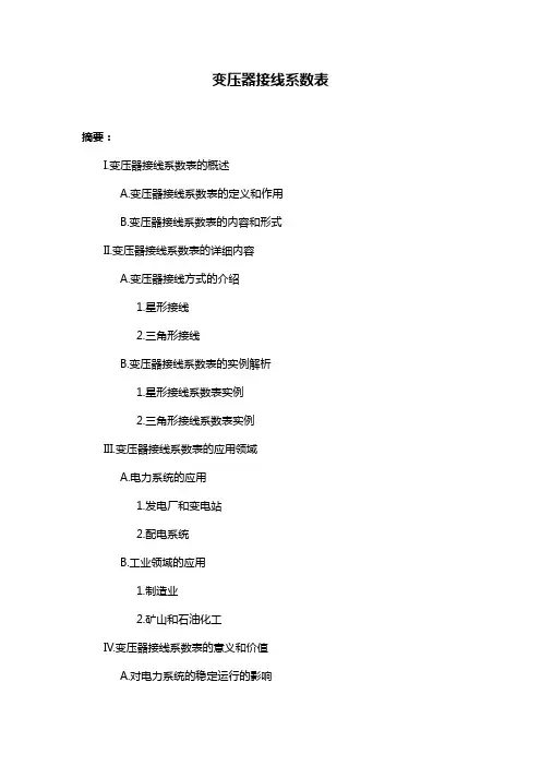 变压器接线系数表