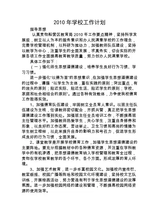 2010年学校工作计划