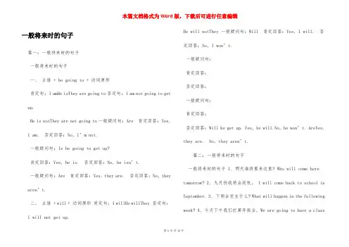 一般将来时的句子