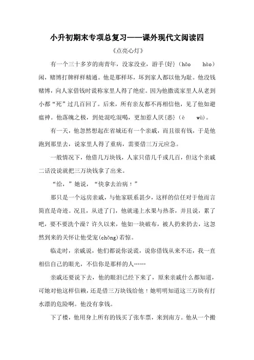 人教部编版小学语文课外现代文阅读专项练习(四)(含答案)