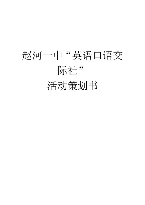 英语口语交际