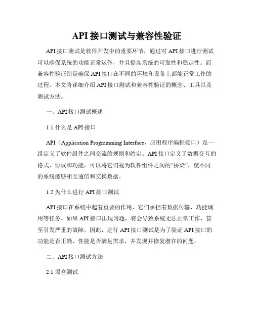 API接口测试与兼容性验证