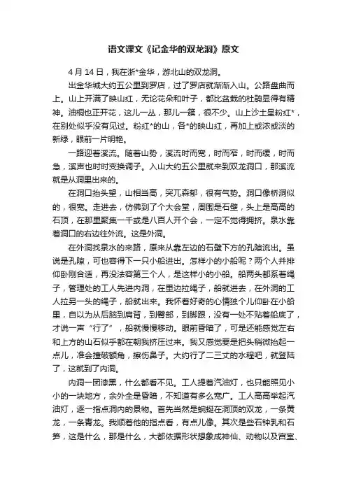 语文课文《记金华的双龙洞》原文